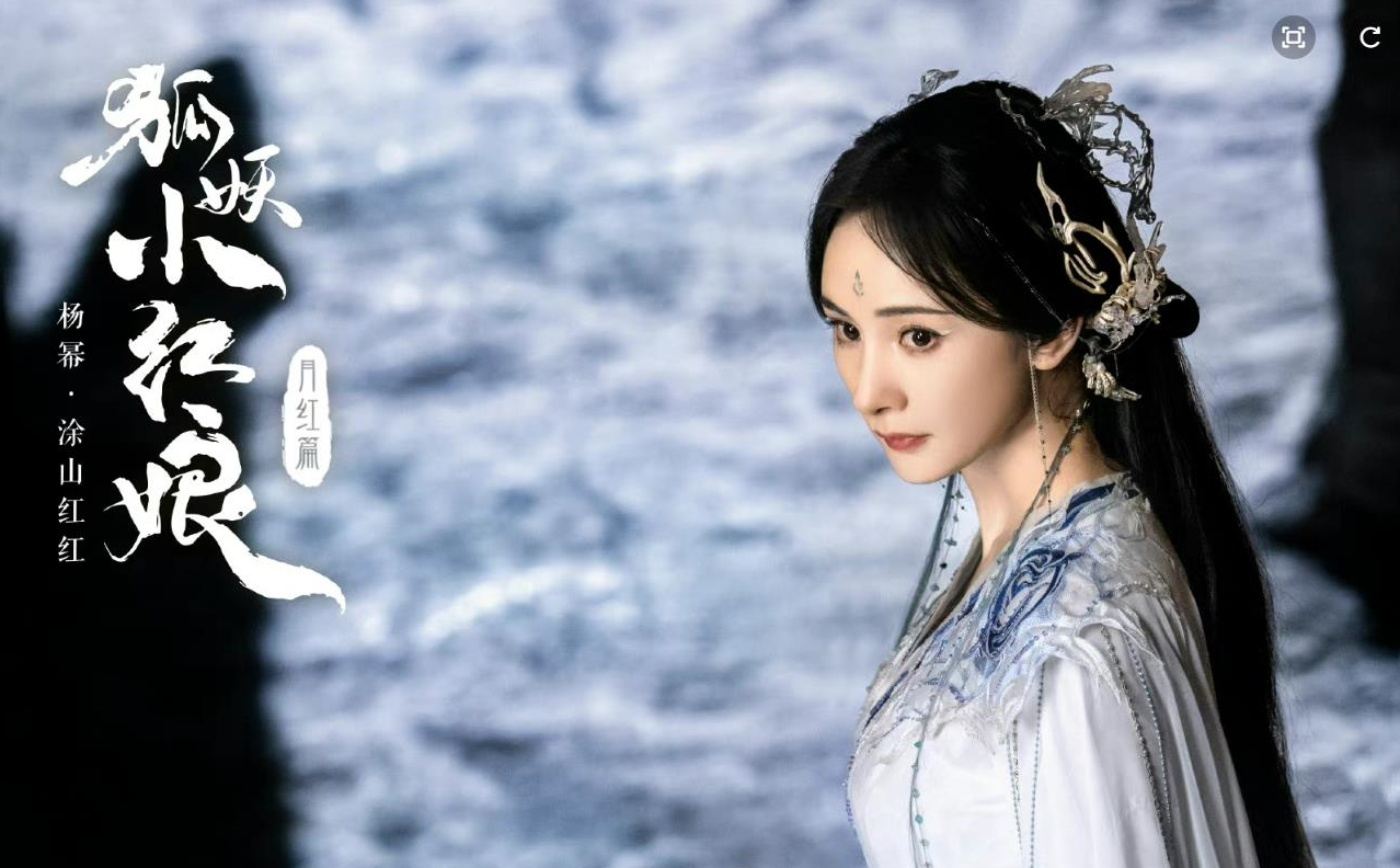 狐妖小红娘